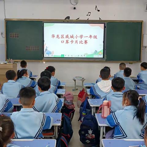 “数”你最棒，“算”出精彩——华龙区戚城小学一年级口算卡片比赛