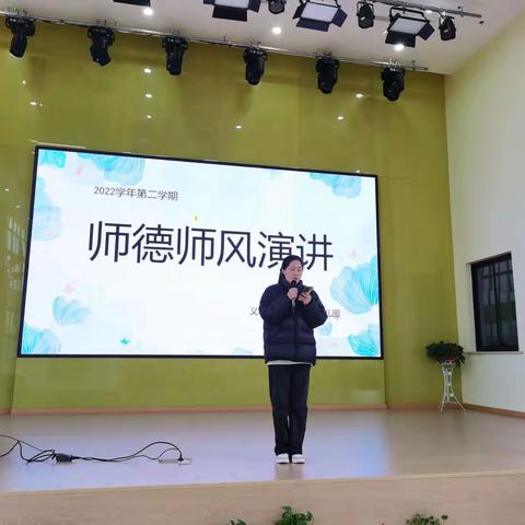 修师德、塑师风——义乌市廿三里第二幼儿园师德师风演讲比赛