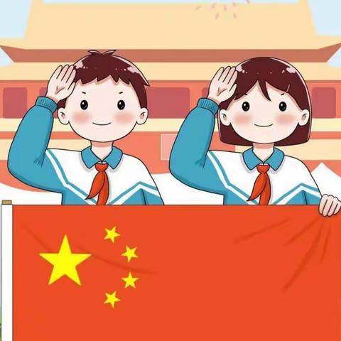 爱国旗，护国旗—开发区青介小学“学习国旗法”主题教育活动