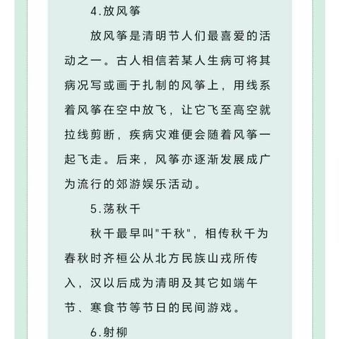 【放假通知】宣汉县胡家镇第二中心小学2023年清明节放假通知及温馨提示