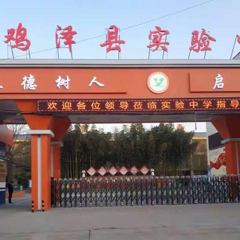 鸡泽县实验中学召开缅怀先烈，继承传统，圆梦中华清明节系列活动。