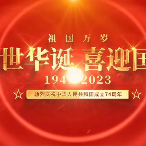 礼赞74华诞 童心祝福祖国—礼县盐官镇中心幼儿园国庆节系列主题活动