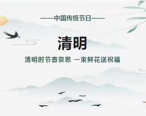 成都市武侯区阳光快乐幼儿园清明节放假通知
