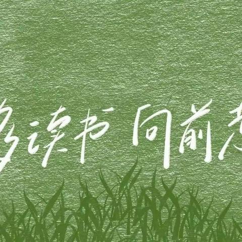【彩荷心语】三月份阅读明星榜新鲜出炉～