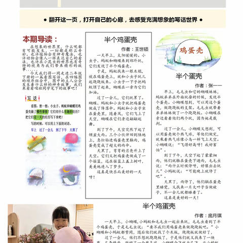 【彩荷心语】蛋壳奇趣之旅（第六期二下第4单元写话集锦）