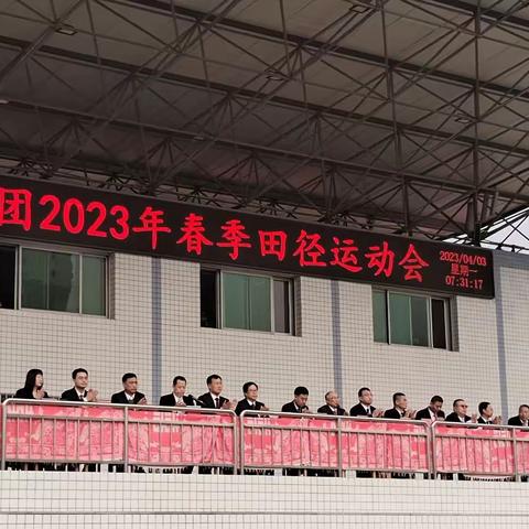 春光无限好，运动正当时——遵化市第一中学教育集团2023年春季运动会——高二年级