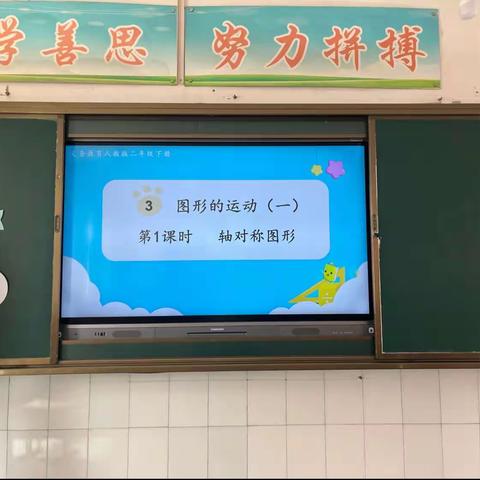 用数学眼光，展数学之美——二年级数学《轴对称图形》