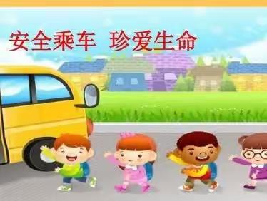 乘车安全，自救自护——儋州市《小乖宝幼儿园》演练活动