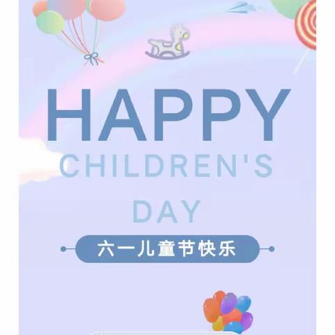 天乐幼儿园六一放假通知暨假期安全提示