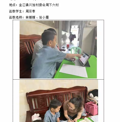 坚持送教上门      情暖特殊儿童