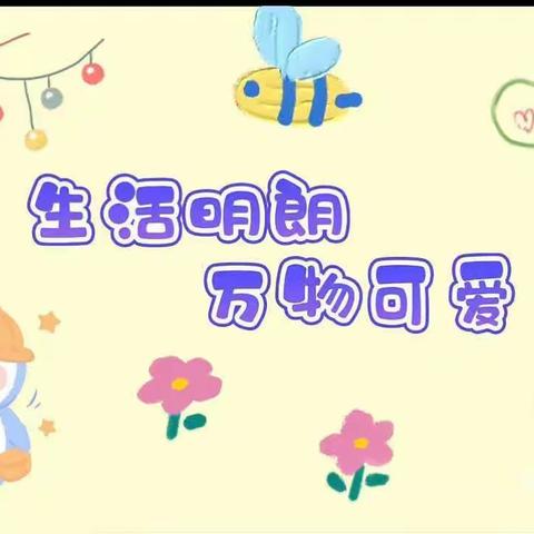 《📚悦读悦成长》—🏰月山镇勤奋幼儿园绘本分享第一百二十四期