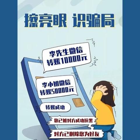 防范于心 反诈同行——广信区田墩小学防电信网络诈骗致学生及家长的一封信