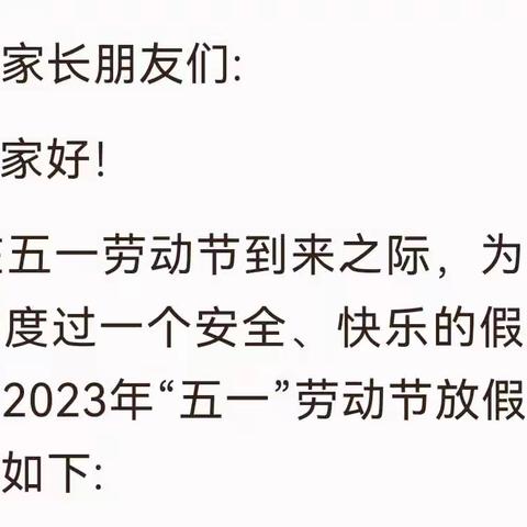 局五幼金屏幼儿园五一放假通知