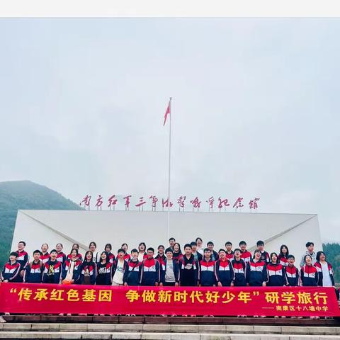 传承红色基因，争做新时代好少年——赣州市南康区十八塘中学大余丫山研学旅行