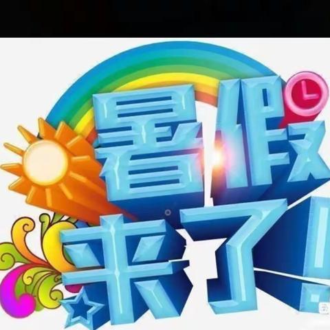 新苗幼儿园2024暑假放假温馨提示