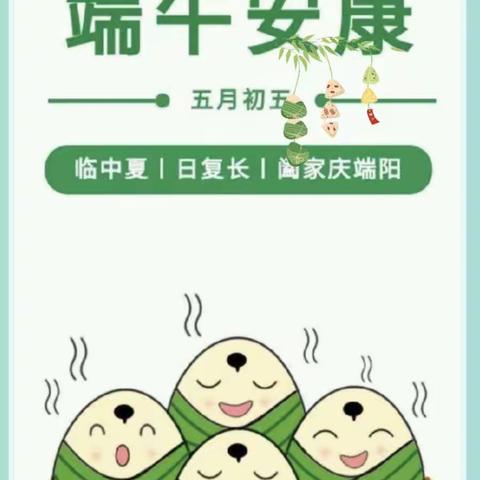 凝爱特需儿童幼儿园端午节放假通知