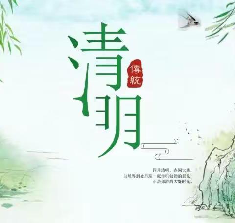 安源区第二学校附属幼儿园                      “润童心，忆清明”主题活动