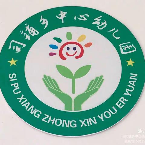 司铺乡中心幼儿园清明节放假通知及温馨提示