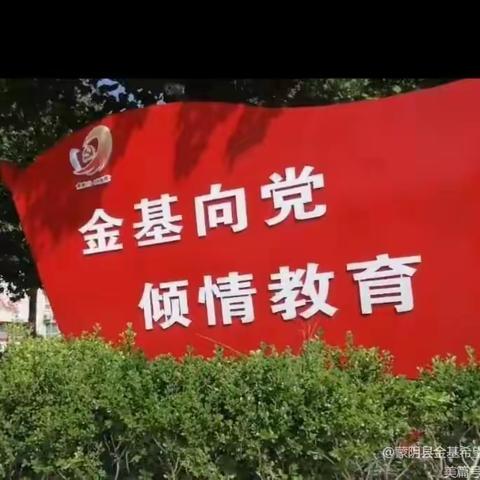 “比”出速度，“算”出精彩——蒙阴县金基希望小学计算能力比赛