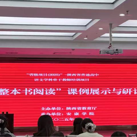 陕西省2025普通高中语文学科骨干教师培训11月30日简报