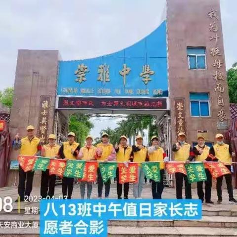 家校共育  携手同行——崇雅中学八（13）班家长志愿者日