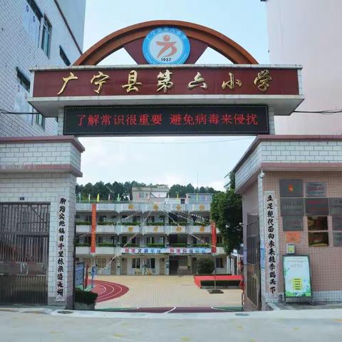 广宁县第六小学2023年清明节放假通知及安全温馨提示