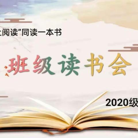 书香一小 师生共读 | 博兴一小2020级6班开展共读《中国古代寓言故事》活动