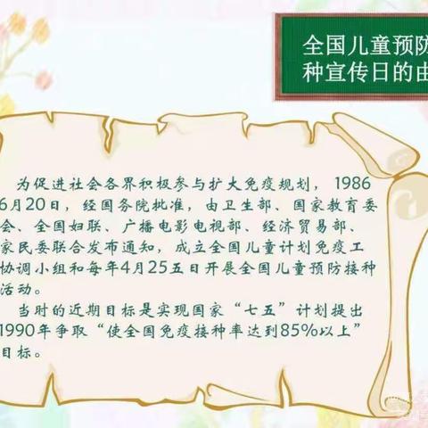 “及时接种疫苗 共筑健康屏障”——华州街道办铁马幼儿园“全国预防接种宣传日”主题活动