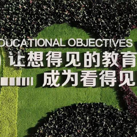 探索英语课堂教学 推进“教学评一体化”——北营小学第二届“向行杯”青年教师教学大赛