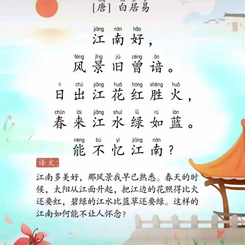 四年级音乐《忆江南》江南美