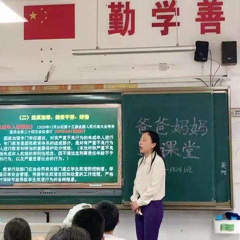 爸爸妈妈进课堂  法律知识记心房——星城实验小学1804班