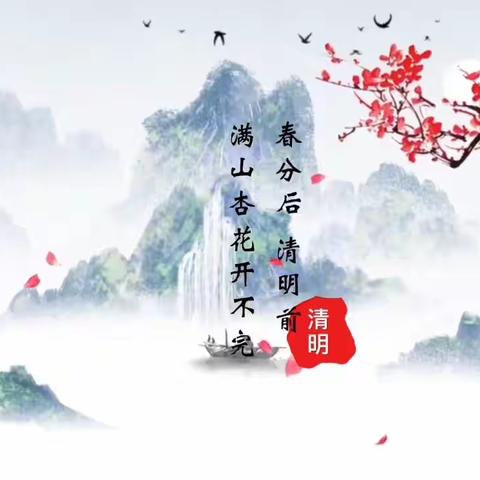 诗韵清明.传诵经典—浦汇幼儿园清明主题活动古诗词大赛🌱