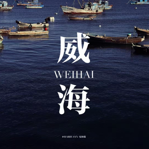 【附中学子这样过暑假】光与海相接，月与海相望—忻州师范学院附属中学初一年级（12）班周可芯社会实践活动小记