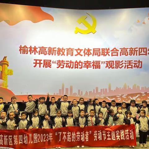 “了不起的劳动者”——榆林高新区第四幼儿园劳动节主题实践活动