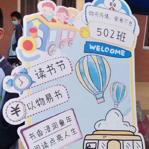 “物书传情，爱意不息”——石龙实验小学502班首届读书节