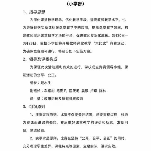 赛课促成长，众行方致远——记修水县散原中学分校小学部“课堂教学大比武”竞赛活动