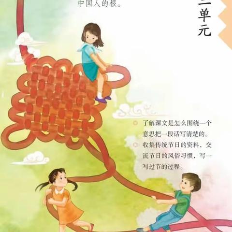 综合性学习：中华传统节日