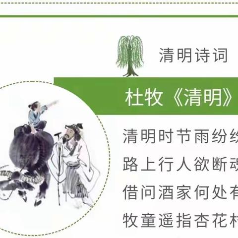 🍀清明融于情    春绿润于心🍀秦岭幼儿园清明节活动——中班组