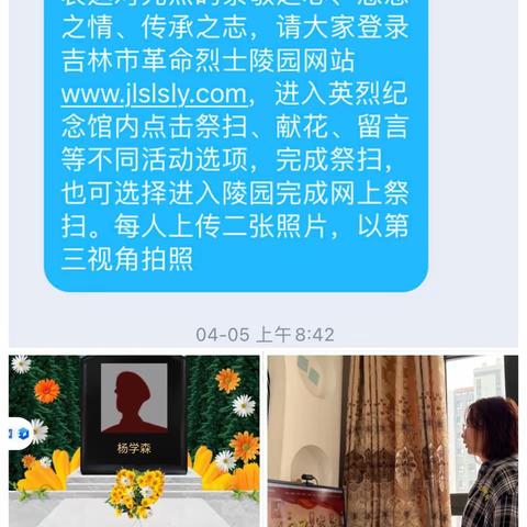 “缅怀革命先烈  弘扬爱国精神”———永吉八中清明祭英烈系列活动