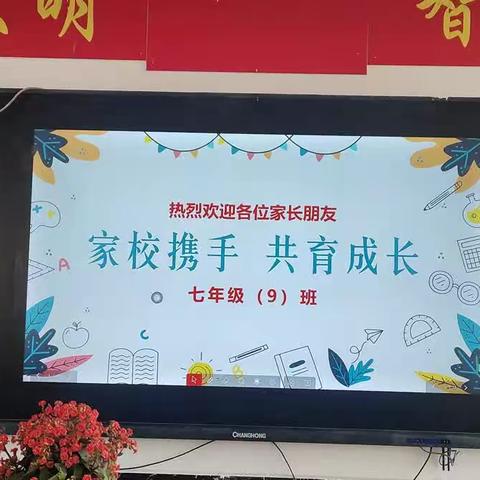 相同的心情，同样的期待——八九班家长会纪实