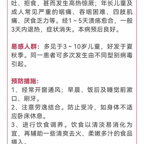 秋季幼儿常见疾病预防知识，家长提前预防