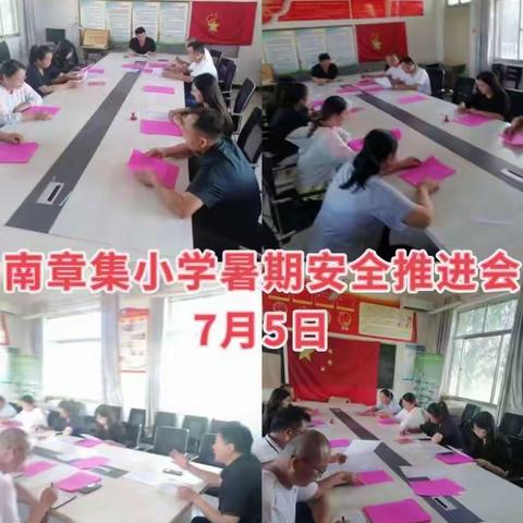 快乐过暑假，安全不“放假”--智楼学区南章集小学暑假安全教育主题班会