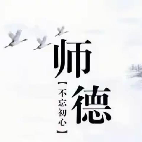 潜心育桃李，爱心铸师魂——正定县新城铺镇合家庄学校师德师风演讲比赛