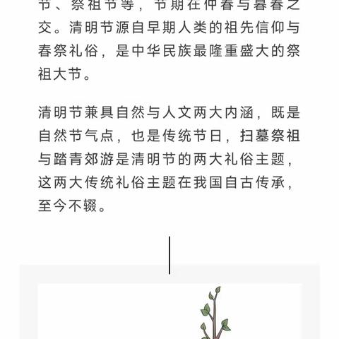 清明假期安全提示