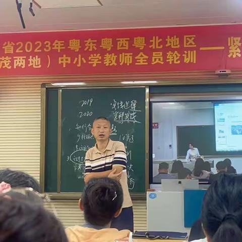 2023年广东省粤东粤西粤北地区（湛茂两地）中小学教师全员轮训-紧缺学科骨干教师示范培训班（思政）培训