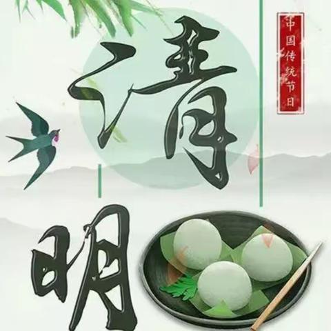 清明时节，清润童心——祥符区第五实验小学一（2）班清明节主题活动