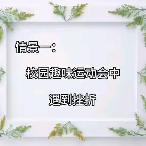 洪山区广埠屯实验小学校园心理剧