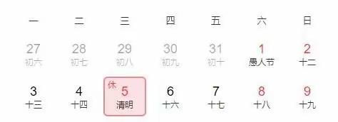 2023年小耶鲁幼儿园清明节放假通知
