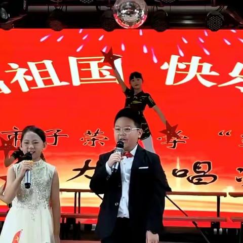 【子荣•德育】喜迎国庆“歌唱祖国 快乐成长”班级大合唱活动