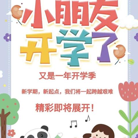 【官庄小学附属幼儿园】2024年秋季招生简章